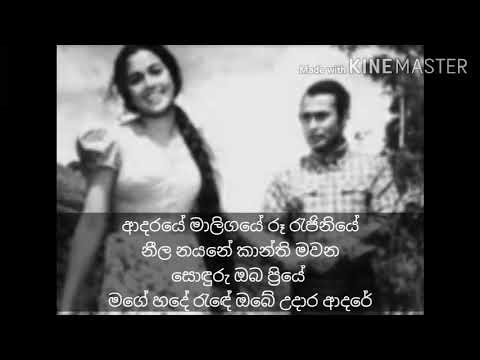 ආදරයේ මාලිගයේ රූ රැජිනියේ