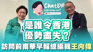 前南華早報總編輯批港官躺平 只懂討好北京讓香港優勢盡失