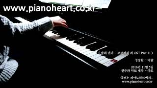 정승환 - 바람 피아노 연주,pianoheart, (Jung Seung Hwan - Wind), 달의 연인 보보경심 려 OST Part 11