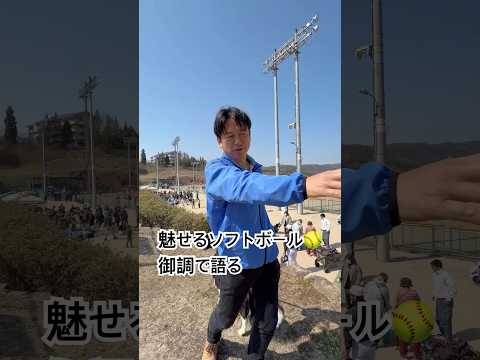 ソフトボールの街御調から全国へ！　#ソフトボール　#御調ソフトボール未来プロジェクト　#みつぎ　#尾道　#尾道観光大使