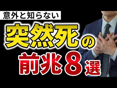 突然死 (医学)について詳しく解説