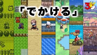 【公式】PokéPick「でかける」│『ポケットモンスター』シリーズの30年からピックアップ！