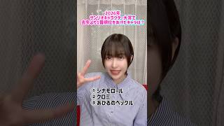 サンリオキャラクター大賞2026で大躍進したキャラ知ってる？？ #shorts