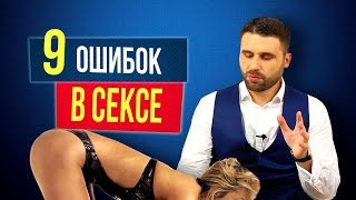 Ошибки женщин в постели, которые могут разрушить отношения с мужчиной 18+