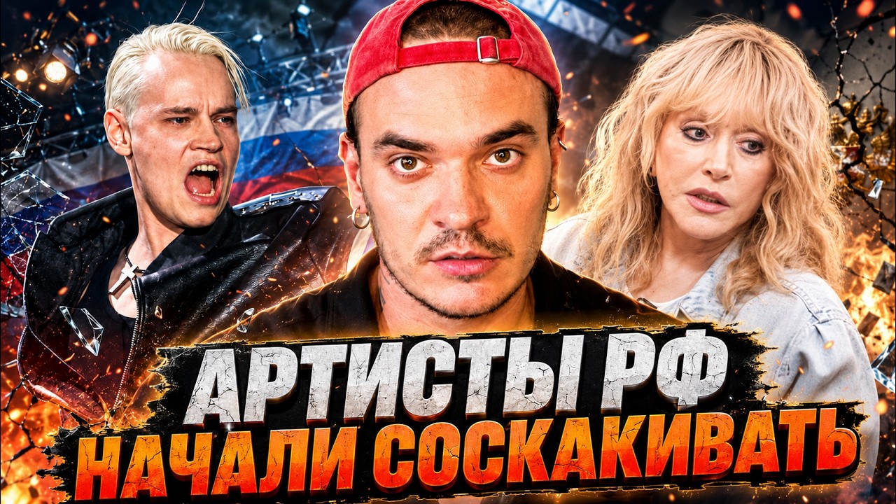 Пугачёва, SHAMAN и бунт актёра! что происходит с российским шоу-бизнесом?