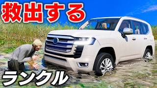 【GTA5】ランクルを救出する！沼に沈んだランクル300を魔改造で新品にする！密輸される前にレクサスLX600を取り返した！トレバーとジョニー君のお仕事【ほぅ】