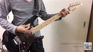 【バンドリ！OP】ときめきエクスペリエンス！/ Poppin&#39; Party (Guitar Cover)