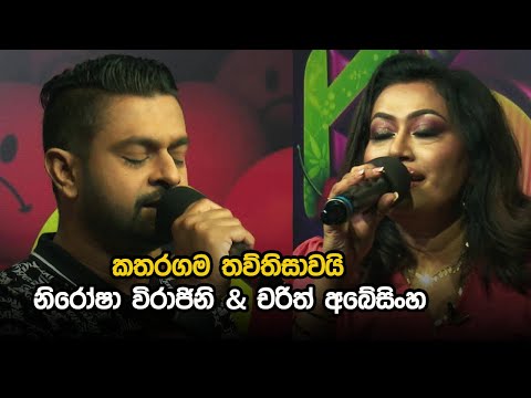 Katharagama Thawthisawai | Charith Abeysinghe & Nirosha Virajini