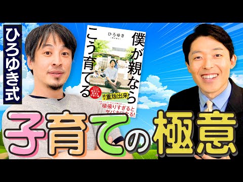 英語文化コミュニケーション学科 【ひろゆき式子育ての極意①】「勉強しなさい」から子供の幸せは生まれない