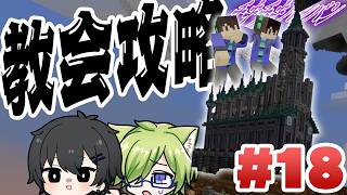 【マイクラ】滅びの歌再来！協会攻略でコンサート…【温泉スカイブロック #18 】【KPC】