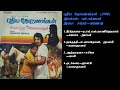 புதிய தோரணங்கள் 1980 இசை சங்கர் கணேஷ் Puthiy