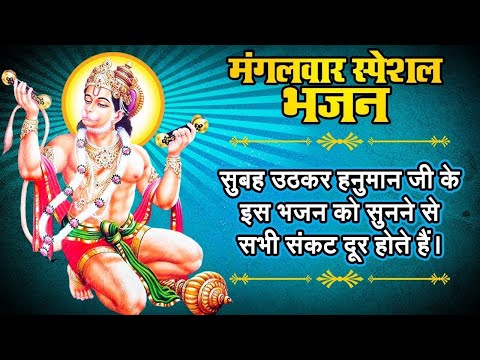 बजरंगी बलशाली, तेरा पार ना कोई पाए: भजन बजरंगी बलशाली, तेरा पार ना कोई पाए: भजन