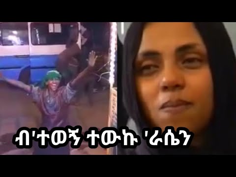 Ethiopia|ብ'ተወኝ ተውኩ ራሴን(ጣልኩ እኔን ከፋው ውስጤን)