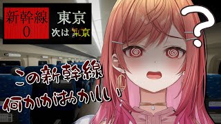 【新幹線 0号】本当の異変ってやつを見せてやりますか…っ【#一条莉々華  / ホロライブ】