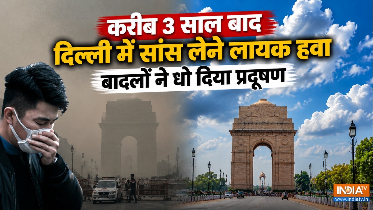 AQI IN DELHI: अचानक कैसे साफ हुई दिल्ली की हवा...नीतियों ने नही?