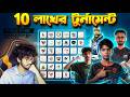 ১০ লাখ টাকার Tournament RHK কি আবার 1st হবে ️ গ্রু�