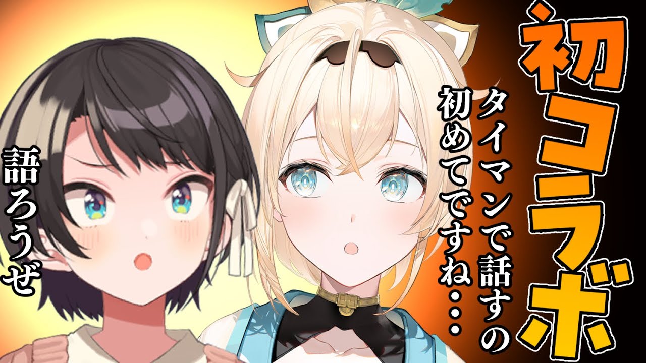 【#いろしゅば】初タイマンコラボ✨二人でマシュマロにきた質問を答えながらお話しする🔥【風真いろは/ホロライブ6期生】