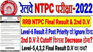 RRB NTPC FINAL RESULT 2ND DV आयेगा? CUTOFF कम,Post Priority Ignored?Level-5,4,3,2 Final Result कब?