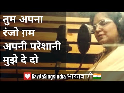 TUM APNA RANJO GHAM | Cover by Kavita | A masterpiece by Jagjit Kaur & Khyyaam Sahab | Shagoon 1964