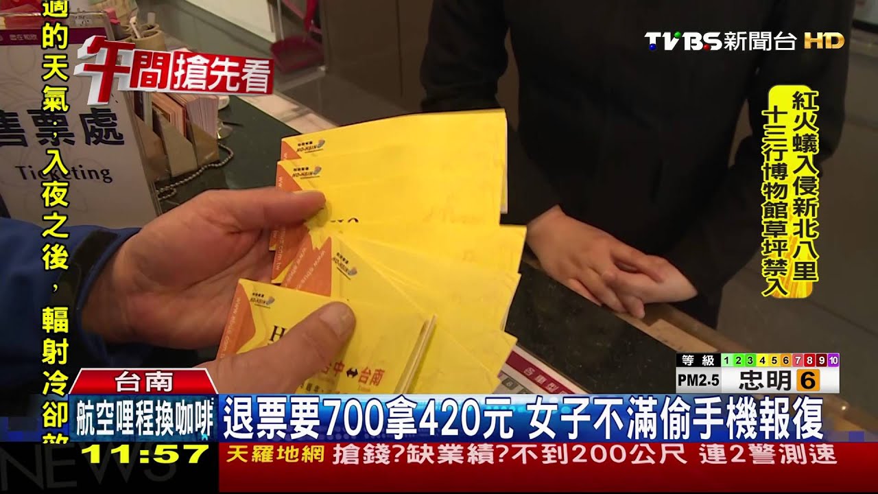 客運退票不成 女子竟偷櫃檯手機報復