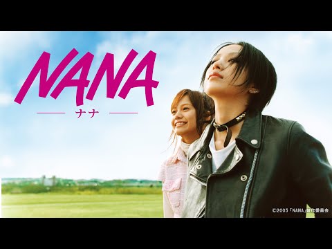 映画『NANA』予告　出演：中島美嘉／宮崎あおい