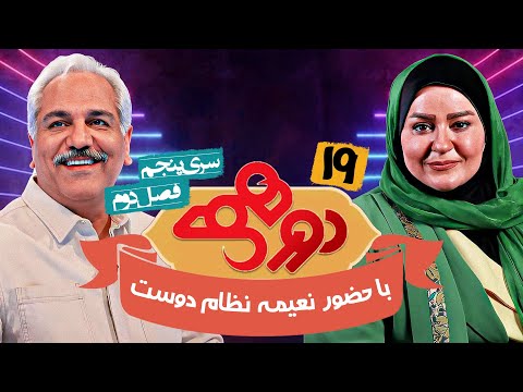 دورهمی مهران مدیری با نعیمه نظام دوست - فصل دوم سری پنجم با کیفیت عالی 1080 - قسمت نوزدهم