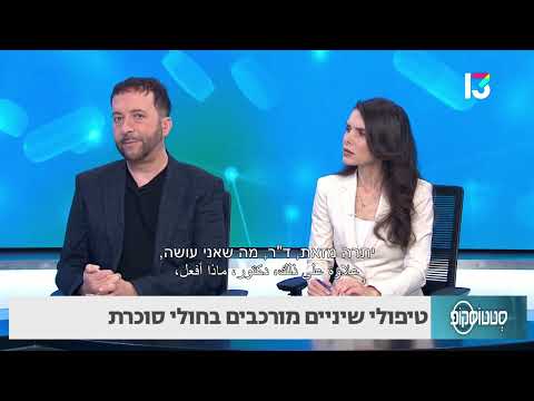 טיפולי שיניים מורכבים בחולי סוכרת