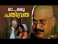 ഓ ഒരു പതിവ്രത Nyayavidhi Movie Mammotty Lalu Alex Malayalam Movie Scene