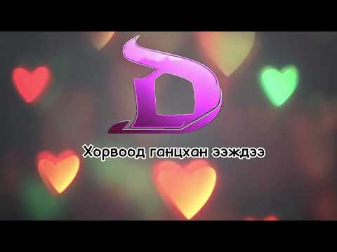 Digital-Horvood gantshan eejdee lycris