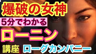 【ローグカンパニー】バリスティックナイフで爆破三昧!ローニンサクッと解説【ぺろる】