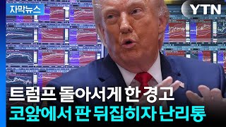 [자막뉴스] 알맹이 빠지더니 결국 '파국'...숨 막히는 상황으로 / YTN