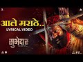 Ale Marathe आले मराठे Video Marathe Digpal Lanjekar Devdutta Baji Shuhedar सुभ