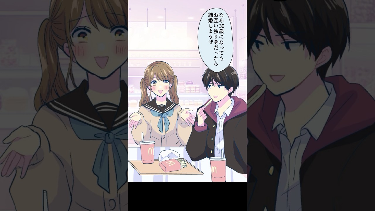 30歳で結婚しようって約束、どんどん前倒しされていく話 #shorts #恋愛 #アニメ