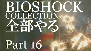 【BIOSHOCK】コレクション全部やる【初見実況プレイ】part16