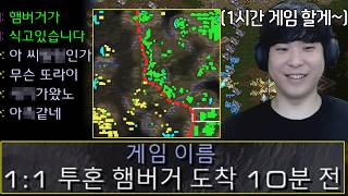 햄버거 도착 10분 전이라는 상대를 만나서 공격 안 가고 우주방어모드로 수비만 해보기ㅋㅋ