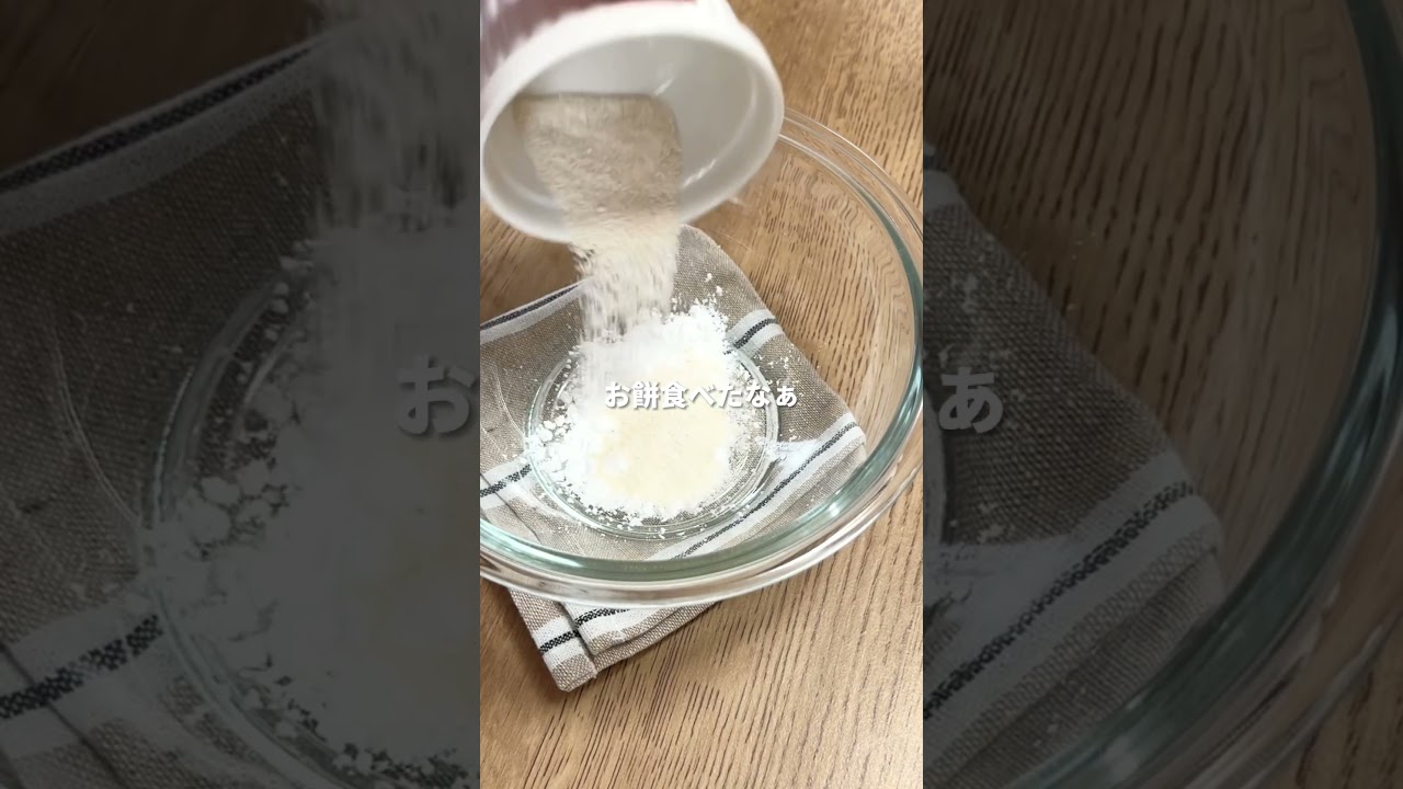 気分で選べる！４種のきな粉餅#youtubeshorts #ヘルシースイーツ #簡単スイーツ