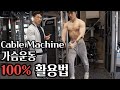 새로운 관점과 자극. 제6강(feat.케이블 플라이, 내로우 그립 벤치프레스)