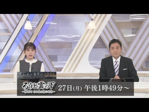 YouTube Video 「テレメンタリー2025 ろうと雲の下~静岡9・5 日本最大級の竜巻~」