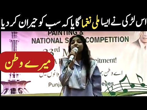 Meray Watan ye Aqeedaten Aur Pyar Tujh pe nisar kardu | National Song