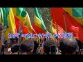 Anchor Media ከፋኖ መንደር የተገኙ መረጃዎች