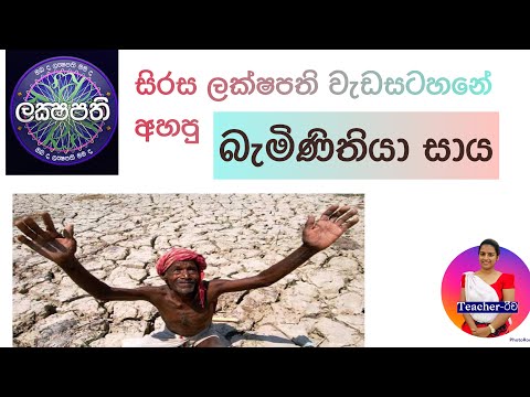 වළගම්බා රජු සමයේ ආ බැමිණිතියා සාය දුර්භීක්ෂය #shorts