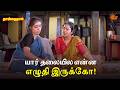 யார் தலையில என்ன எழுதி இருக்கோ Taj Mahal Movie S