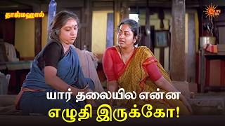 Download lagu யார் தலையில என்ன எழுதி இருக்கோ! | Taj Mahal Movie Scene | Manoj Bharathiraja | Riya Sen | Sun Life mp3