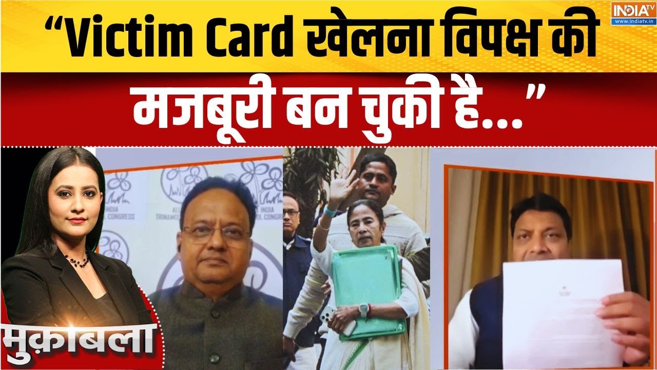 Bengal I- Pac Controversy: "Victim Card खेलना विपक्ष की मजबूरी बन चुकी है": Rohan Gupt
