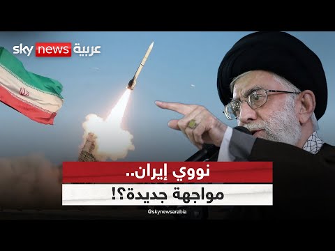 فيديو | عقوبات أممية ضد إيران تدخل حيز التنفيذ.. كيف سترد طهران؟ | #الظهيرة