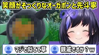 【碧の仮面】あまりにも似すぎているオーガポンと先斗寧【にじさんじ切り抜き】