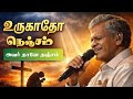 URUGAATHO NENJAM AVAR THANAE THANJAM Tamilchristiansongs Jesussuffering Goodfridaysongs
