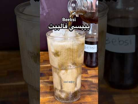 بيبسي فالبيت beebsi