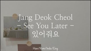 Jang Deok Cheol [장덕철] - See You Later [있어줘요] | Han/Rom/Indo/Eng Lyrics