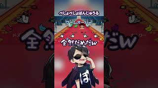 ぺしょぺしょぼんじゅうる #shorts #リズム天国 #リズム天国ミラクルスターズ